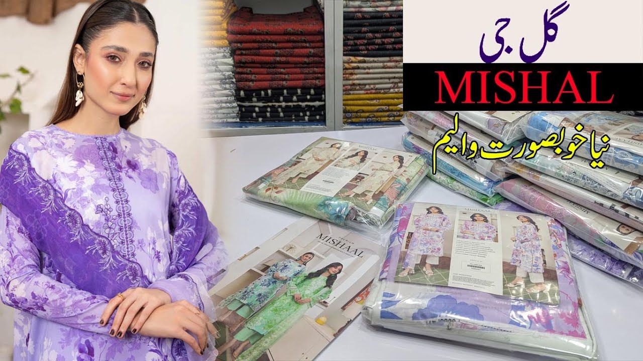 Mishal By Gull Jee | new beautiful cutwork volume of Gull Jee | buy original brand at wholesale