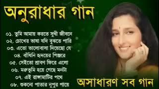 অনুরাধা পাড়োয়ালের মন ভরানো বাংলা গান | Best Of Anuradha Paudwal Songs | Bangla Ganer Dali