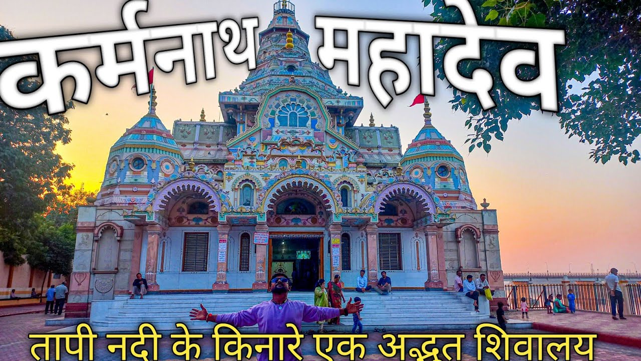 तापी नदी के किनारे karmnath Mahadev का अद्भुत Mandir || कर्म नाथ महादेव मंदिर Surat Gujarat