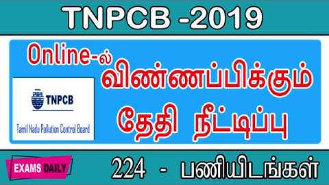 TNPCB AE & Environmental Scientist Apply Online - Last Date Extended - தமிழில்