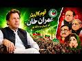 "Why Imran Khan Is Becoming the World’s Most Powerful Leader?" 👑