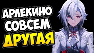 Арлекино норм или конченая? Genshin Impact