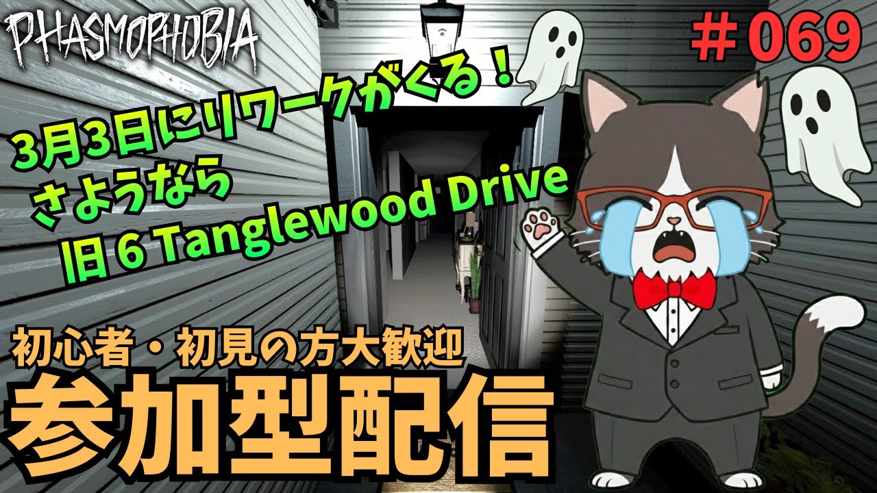 【Phasmophobia】幽霊調査 ♯069【視聴者参加型】