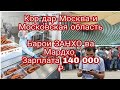 Чой Кор Дар Росия Барои Занову Мардо Чанд одаме боша биёя Без органичение