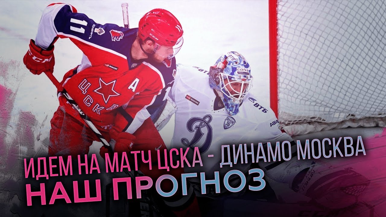 Прогноз на матч Динамо М - ЦСКА М: количество забитых голов не превысит 2,5 Прогноз на матч Динамо М - ЦСКА М: количество забитых голов не превысит 2,5