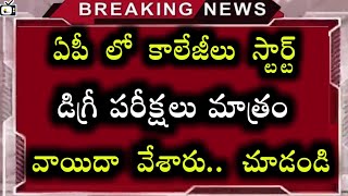 degree classes started|ap degree exam postponed latest news today bhuwantv|ug pg btech diploma exams