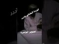 الشاعر ابورندا البطحاني وتر صااافي حرم تبشرو