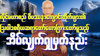 အိပ်လျှက်ဝိပဿနာရှုမှတ်နည်း