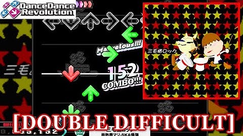 【DDR EXT】 三毛猫ロック / 亜熱帯マジ-SKA爆弾 [DOUBLE DIFFICULT] 譜面確認+Clap
