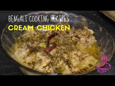 cream-chicken-recipe-|-bengali-food-style-|-easy-chicken-preparation