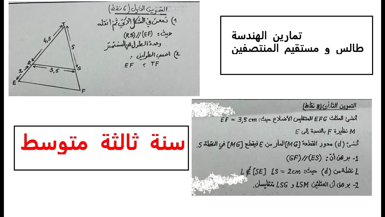 تمارين في الانشطة الهندسية