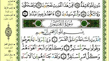 06-01: الصفحة 528 :سورة النجم - القمر من الآية