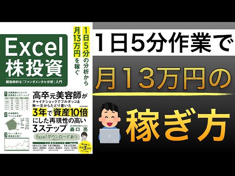 【新刊】１日５分の作業で月13万円を稼ぐ投資術｜３年で資産を10倍にした再現性の高い３STEPとは