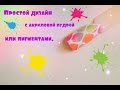 Летний дизайн ногтей  пигментами или акриловой пудрой! Совместное  видео с Iren1704.
