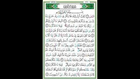 سورة الأعراف الصفحة ١٥١