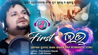 First Love Humane Sagars First Rap Romantic Song Panchanan Nayak Lalit Kumar