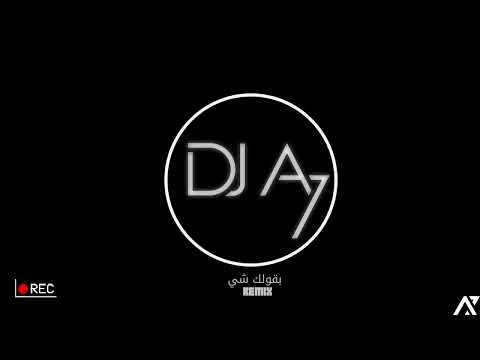 بقولك شي  7 ريمكس