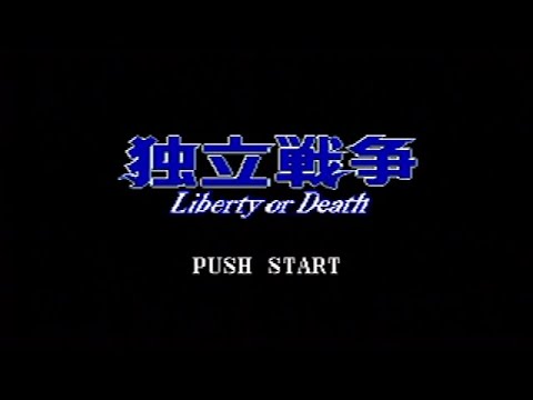 独立戦争 Liberty Or Death 1 Youtube