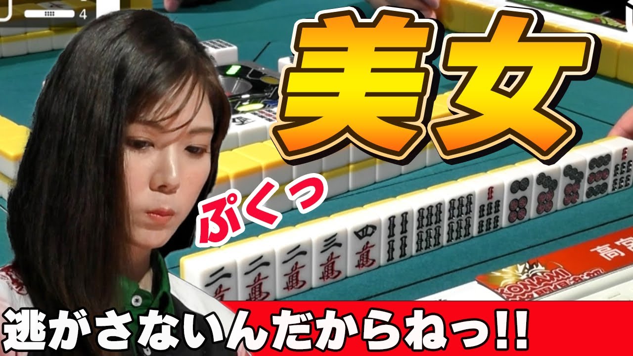 【Mリーグ・高宮まり】美人雀士の剛腕炸裂!?逃げ切りは絶対に許さない・・・