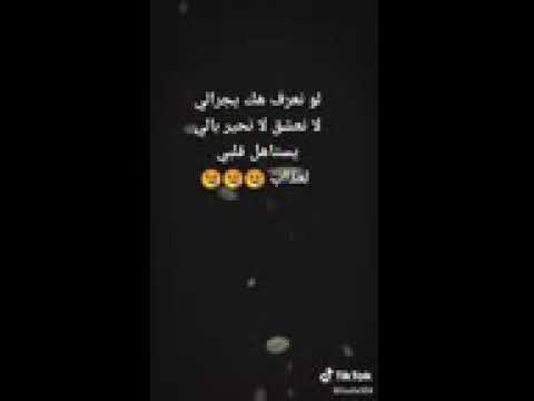 لو نعرف هك يجرلي لا نعشق لا نحير بلي