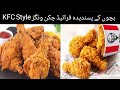 Best Crispy Fried Chicken Wings 🔥| Crispy Fried Chicken| Easy Fried Chicken spicy and crispy 😋