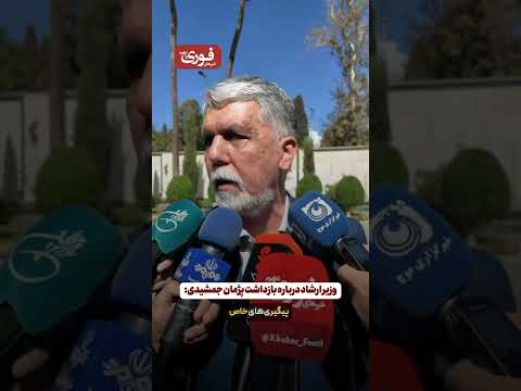واکنش وزیر ارشاد به ماجرای بازداشت پژمان جمشیدی