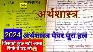 Economic Paper Viral?? || अर्थशास्त्र यहीं पेपर आयेगा 2023 बोर्ड परीक्षा देख लो?? || अर्थशास्त्र पेप