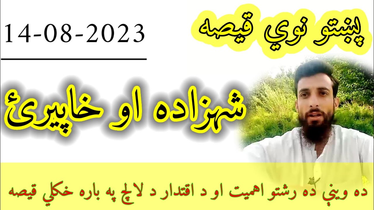 story of a prince and fairy - pashto new story 2023 - pashto new kahani 2023