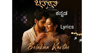ಬೆಳಕಿನ ಕವಿತೆ ಕನ್ನಡ Songs Lyrics|Banaras movie|kannada songs|kannada lyrics|Zaid khan|Sanjith hegde.