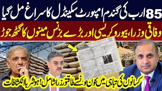 Madde Muqabil With Rauf Klasra | New Wheat Scandal Exposed | 30 April 2024 I Neo News