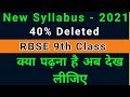 11+ Rajasthan Board Ajmer 9th Class Syllabus