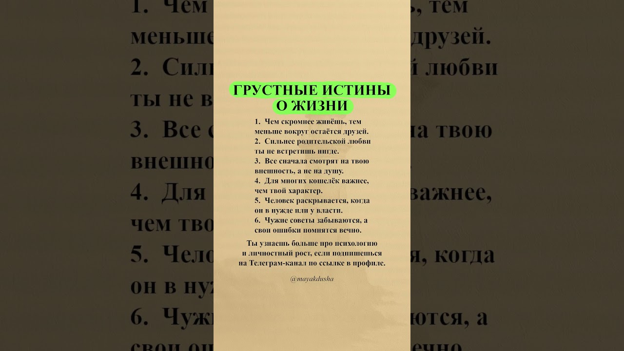 6 ЖЁСТКИХ ПРАВД О ЖИЗНИ, которые заденут каждого #цитаты #мудрость #психология #жизнь