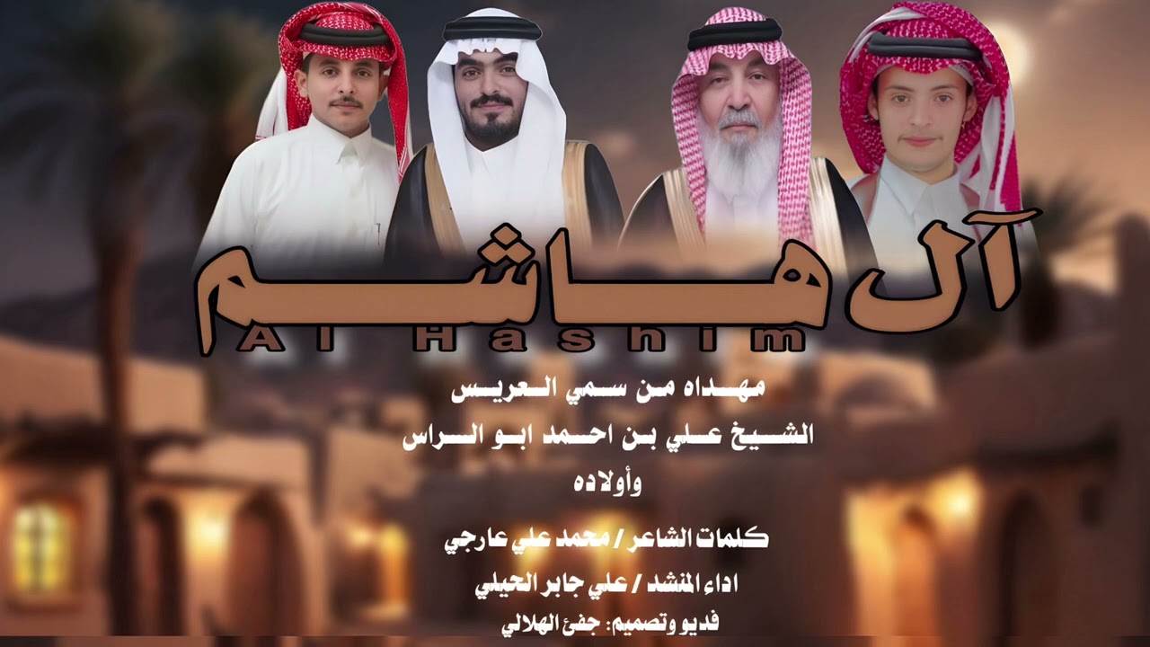 حنا آل هاشم | كلمات الشاعر : محمد علي عارجي | اداء المنشد: علي جابر الحيلي2025🔥