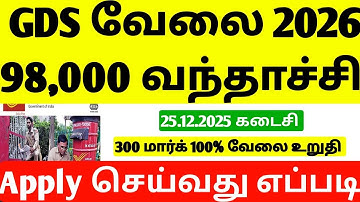 GDS வேலை மீண்டும் வந்தாச்சி | New GDS Requirement tamil | post office Requirement | GDS Requirement 