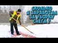 ПОДРАБОТКА НА AVITO - УБОРКА СНЕГА