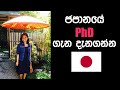 Applying for MSc/PhD in Japan from Sri Lanka