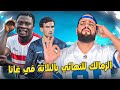 رد فعل الهستيري بعد ثلاثية نااارية للزمالك في دريمز والصعود لنهائي الكونفيدرالية  