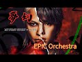 オーケストラ編曲 アニメ 鬼滅の刃 柱稽古編 OP 夢幻 MY FIRST STORY HYDE EPIC Orchestra Ver オーケストラ編曲 アニメ 鬼滅の刃 柱稽古編 OP 夢幻 MY FIRST STORY HYDE EPIC Orchestra Ver