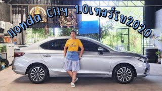 (หนูฝ้ายรีวิว) 💥City1.0เทอร์โบ2020💥 ชุดแต่งHondaจัดเต็ม‼️