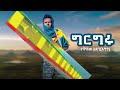 New ethiopian music 2024  tewachew adaneegg girgru       official2024