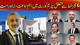 🔴 Live from Supreme Court |  IHC's 6 Judges Letter Case  | 66 News
