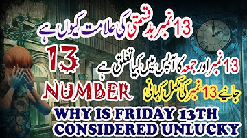 Why is Friday 13th considered Unlucky |Why Are We Afraid of Friday 13th and Number 13 |wonder People