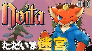 【Noita】ただいま迷宮！　久々のNoita攻略【ケモノVtuber】