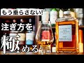 【濃厚ウイスキー】フロム・ザ・バレルをこぼさない究極の注ぎ方講座（ウイスキー・樽出し原酒・所作・きれいなボトルの扱い方）