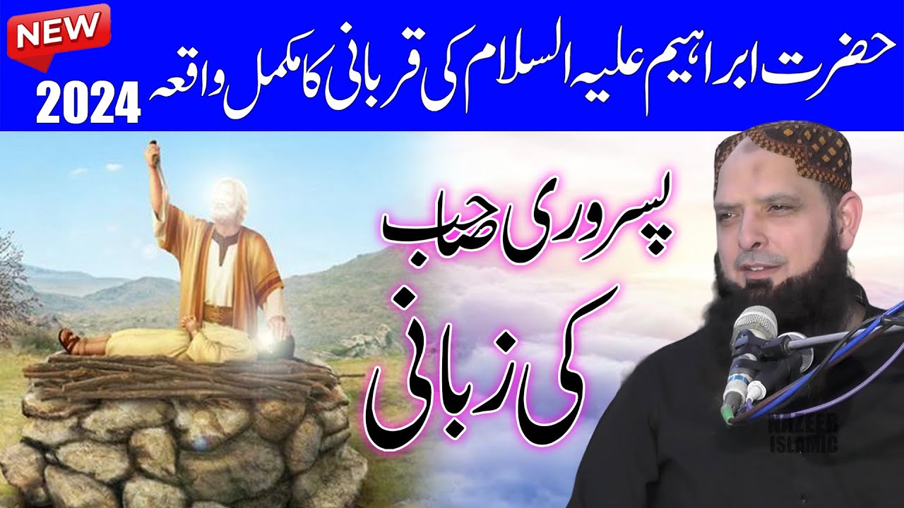Compelet story of Hazrat  Ibrahim AS by Molana yousaf pasroori sahab by nazeer islamic new 2024