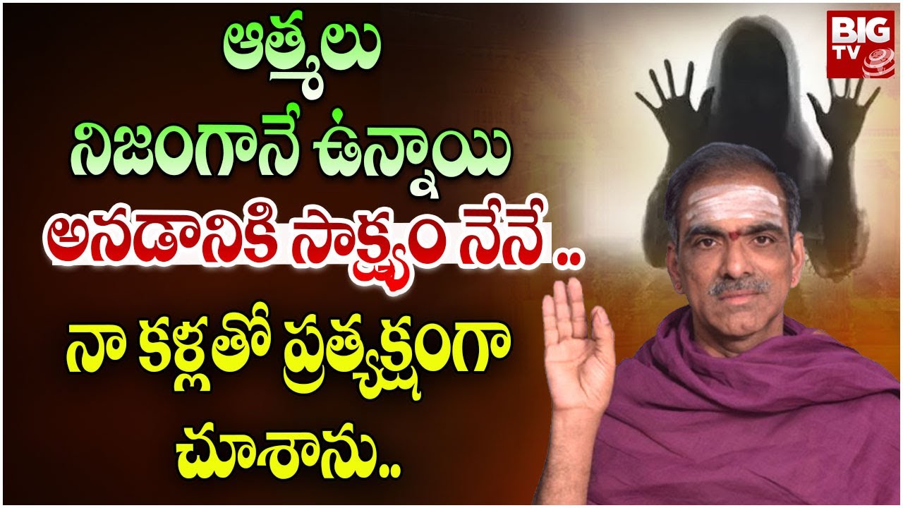 ఆత్మలు నిజంగానే ఉన్నాయి అనడానికి సాక్ష్యం నేనే..| Brahmasri Vaddiparti Padmakar | Hanumad Vaibhavam