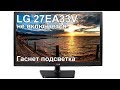 Ремонт монитора LG 27EA33V-BB, гаснет подсветка, не включается, прошивка