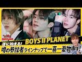 【BOYS2PLANET】遂に始まる！噂の参加者ラインナップで一喜一憂物申す！