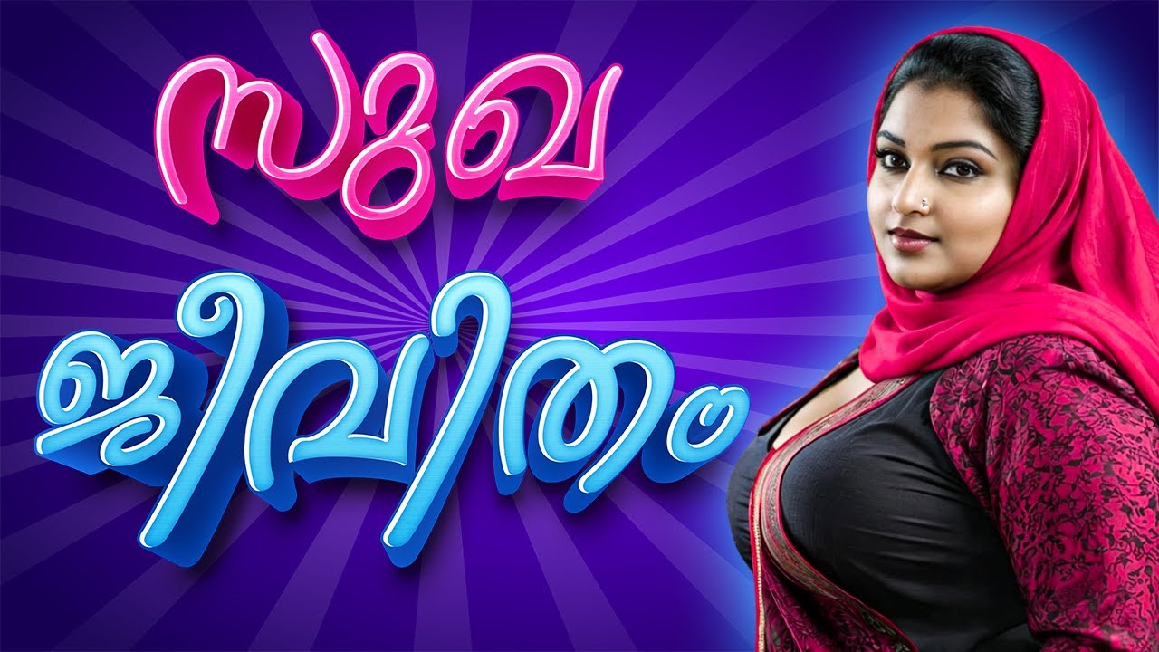 ഇതൊക്കെ മോശമല്ലേ മാമീ