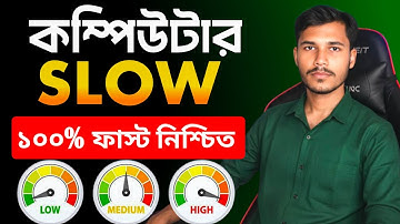 স্লো কম্পিউটার ফাস্ট করুন | How to Fast Slow Computer